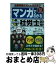 【中古】 マンガでわかるはじめての社労士試験 ’13年版 / 大槻 哲也, コンデックス情報研究所 / 成美堂出版 [単行本（ソフトカバー）]【宅配便出荷】