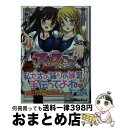 著者：神楽陽子, 黒澤清崇出版社：キルタイムコミュニケーションサイズ：文庫ISBN-10：4799200747ISBN-13：9784799200742■こちらの商品もオススメです ● わたしを選んでっ！Hな巫女×3 / 三津谷鷹介, syokuyou-mogura / キルタイムコミュニケーション [文庫] ● あの日見たスク水をボクたちは憶えていない / 神楽陽子, 野村輝弥 / キルタイムコミュニケーション [文庫] ● ミルクセレブ エロカワ美女たちのにゅ～わく / 神崎 美宙, 悠木 しん / キルタイムコミュニケーション [文庫] ● 女子大生家庭教師 魅惑のご褒美レッスン / 早瀬真人, ズンダレぽん / キルタイムコミュニケーション [文庫] ■通常24時間以内に出荷可能です。※繁忙期やセール等、ご注文数が多い日につきましては　発送まで72時間かかる場合があります。あらかじめご了承ください。■宅配便(送料398円)にて出荷致します。合計3980円以上は送料無料。■ただいま、オリジナルカレンダーをプレゼントしております。■送料無料の「もったいない本舗本店」もご利用ください。メール便送料無料です。■お急ぎの方は「もったいない本舗　お急ぎ便店」をご利用ください。最短翌日配送、手数料298円から■中古品ではございますが、良好なコンディションです。決済はクレジットカード等、各種決済方法がご利用可能です。■万が一品質に不備が有った場合は、返金対応。■クリーニング済み。■商品画像に「帯」が付いているものがありますが、中古品のため、実際の商品には付いていない場合がございます。■商品状態の表記につきまして・非常に良い：　　使用されてはいますが、　　非常にきれいな状態です。　　書き込みや線引きはありません。・良い：　　比較的綺麗な状態の商品です。　　ページやカバーに欠品はありません。　　文章を読むのに支障はありません。・可：　　文章が問題なく読める状態の商品です。　　マーカーやペンで書込があることがあります。　　商品の痛みがある場合があります。