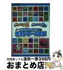 【中古】 ポケットモンスターサン・ムーン公式ガイドブック NINTENDO3DS 下 / 元宮 秀介, ワンナップ, 株式会社ポケモン, 株式会社 / [単行本（ソフトカバー）]【宅配便出荷】