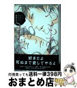 著者：阿部 あかね出版社：新書館サイズ：コミックISBN-10：4403664784ISBN-13：9784403664786■こちらの商品もオススメです ● 素人ヤンキー♂危機一発！！ / 八百 / 竹書房 [コミック] ● 恋愛ルビの正しいふりかた / おげれつ たなか / 新書館 [コミック] ● みのりの手 / スカーレット・ベリ子 / 新書館 [コミック] ● ドラッグレス・セックス / エンゾウ / 竹書房 [コミック] ● たかが恋だろ / 山田 ユギ, 英田 サキ / 大洋図書 [コミック] ● 本日も場外乱闘 / 秋葉 東子 / 徳間書店 [コミック] ● In　These　Words / Guilt|Pleasure / リブレ出版 [コミック] ● 四代目大和辰之 / スカーレット・ベリ子 / 新書館 [コミック] ● 好物は真夜中のうちに腹のなか / 蔓沢つた子 / 竹書房 [コミック] ● フリーパンチ / 夏目 イサク / 新書館 [コミック] ● いただきます、ごちそうさま / 倉橋トモ / 芳文社 [コミック] ● 僕だって君がいなけりゃたぶん。 / 蔓沢 つた子 / 竹書房 [コミック] ● 好きというのになぜかしら / 阿部 あかね / 新書館 [コミック] ● 愛があるならいいじゃない / 阿部 あかね / 新書館 [コミック] ● 振り返ってみてみれば？ / 阿部 あかね / 新書館 [コミック] ■通常24時間以内に出荷可能です。※繁忙期やセール等、ご注文数が多い日につきましては　発送まで72時間かかる場合があります。あらかじめご了承ください。■宅配便(送料398円)にて出荷致します。合計3980円以上は送料無料。■ただいま、オリジナルカレンダーをプレゼントしております。■送料無料の「もったいない本舗本店」もご利用ください。メール便送料無料です。■お急ぎの方は「もったいない本舗　お急ぎ便店」をご利用ください。最短翌日配送、手数料298円から■中古品ではございますが、良好なコンディションです。決済はクレジットカード等、各種決済方法がご利用可能です。■万が一品質に不備が有った場合は、返金対応。■クリーニング済み。■商品画像に「帯」が付いているものがありますが、中古品のため、実際の商品には付いていない場合がございます。■商品状態の表記につきまして・非常に良い：　　使用されてはいますが、　　非常にきれいな状態です。　　書き込みや線引きはありません。・良い：　　比較的綺麗な状態の商品です。　　ページやカバーに欠品はありません。　　文章を読むのに支障はありません。・可：　　文章が問題なく読める状態の商品です。　　マーカーやペンで書込があることがあります。　　商品の痛みがある場合があります。