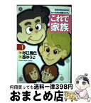 【中古】 これで家族 第1巻 / 杉江 雅巳 / 実業之日本社 [コミック]【宅配便出荷】