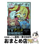 【中古】 召喚ですか！？ハッカドール 1 / ハッカドールチーム(DeNA), やつき / 小学館クリエイティブ [コミック]【宅配便出荷】