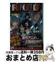  R．O．D READ　OR　DIE 第12巻 / 倉田 英之, スタジオオルフェ, 羽音 たらく / 集英社 