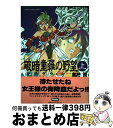 【中古】 破暗童羅の野望 上 / 厦門 潤 / ホビージャパ