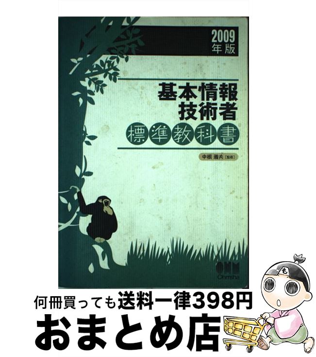 著者：オーム社出版社：オーム社サイズ：単行本ISBN-10：4274206300ISBN-13：9784274206306■こちらの商品もオススメです ● キタミ式イラストIT塾基本情報技術者 平成25年度 / きたみ りゅうじ / 技術評論社 [単行本（ソフトカバー）] ● 合格するための過去問題集基本情報技術者 情報処理技術者試験 平成24年秋対策 / TAC情報処理講座 / TAC出版 [単行本] ● 基本情報技術者 情報処理技術者試験学習書 2014年版 / 日高 哲郎 / 翔泳社 [単行本] ● リアルタイムOSと組み込み技術の基礎 実践μITRONプログラミング / CQ出版 / CQ出版 [ペーパーバック] ● 製造業のためのソフトウェア戦略マネジメント入門 組み込みソフトの開発・人材・組織 / 前田 卓雄, 重岡 毅 / 日本生産性本部 [単行本] ■通常24時間以内に出荷可能です。※繁忙期やセール等、ご注文数が多い日につきましては　発送まで72時間かかる場合があります。あらかじめご了承ください。■宅配便(送料398円)にて出荷致します。合計3980円以上は送料無料。■ただいま、オリジナルカレンダーをプレゼントしております。■送料無料の「もったいない本舗本店」もご利用ください。メール便送料無料です。■お急ぎの方は「もったいない本舗　お急ぎ便店」をご利用ください。最短翌日配送、手数料298円から■中古品ではございますが、良好なコンディションです。決済はクレジットカード等、各種決済方法がご利用可能です。■万が一品質に不備が有った場合は、返金対応。■クリーニング済み。■商品画像に「帯」が付いているものがありますが、中古品のため、実際の商品には付いていない場合がございます。■商品状態の表記につきまして・非常に良い：　　使用されてはいますが、　　非常にきれいな状態です。　　書き込みや線引きはありません。・良い：　　比較的綺麗な状態の商品です。　　ページやカバーに欠品はありません。　　文章を読むのに支障はありません。・可：　　文章が問題なく読める状態の商品です。　　マーカーやペンで書込があることがあります。　　商品の痛みがある場合があります。