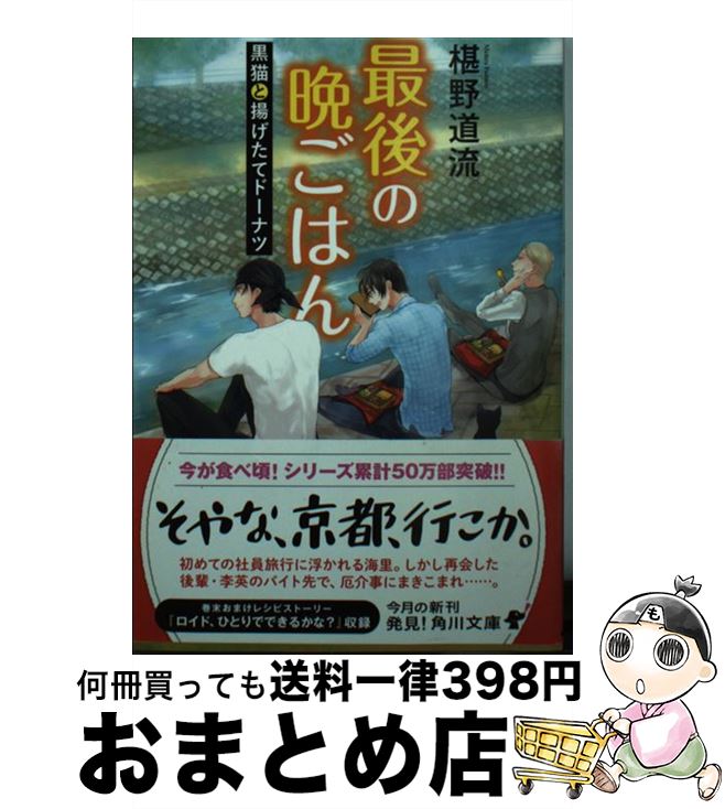 【中古】 最後の晩ごはん 黒猫と揚