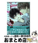 【中古】 ただれた恋にはいたしません！ / らくたしょうこ / オーバーラップ [単行本]【宅配便出荷】