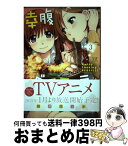 【中古】 幸腹グラフィティ 3 / 川井 マコト / 芳文社 [コミック]【宅配便出荷】