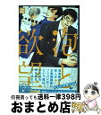 【中古】 泡と欲望 / 麻々原絵里依 / 芳文社 [コ...