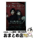 【中古】 ミス・シャーロックノベライズ huluオリジナル / 木犀 あこ, 丸茂 周, 小谷 暢亮, 政池 洋佑, 及川 真実, 森 淳一 / 集英社 [文庫...