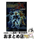 【中古】 カスタムロボGX 任天堂公式ガイドブック ゲームボーイアドバンス / 小学館 / 小学館 ムック 【宅配便出荷】