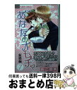 【中古】 あなたのオモチャ～新婚編～ 7 / 長江 朋美 / 小学館 [コミック]【宅配便出荷】