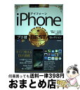 【中古】 iPhoneプロ技BESTセレクション / 秋葉 けんた, 井上 真花, 佐藤 新一, 松村 武宏, 村瀬 浩司 / 技術評論社 [単行本(ソフトカバ...