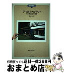 【中古】 アールトとフィンランド 北の風土と近代建築 / 伊藤 大介 / 丸善出版 [単行本]【宅配便出荷】