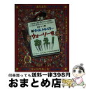 【中古】 新タイムトラベラーウォーリーをおえ！...