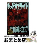 【中古】 レッドスプライト 2 / 屋宜 知宏 / 集英社 [コミック]【宅配便出荷】