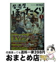 【中古】 居酒屋ぼったくり 1 / 秋川