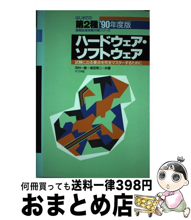 【中古】 ハードウェア・ソフトウ