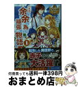 【中古】 これは余が余の為に頑張