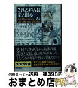 著者：浅井 ラボ, 宮城出版社：小学館サイズ：文庫ISBN-10：4094513639ISBN-13：9784094513639■こちらの商品もオススメです ● BANANA　FISH 第7巻 / 吉田 秋生 / 小学館 [文庫] ● BANANA　FISH 第6巻 / 吉田 秋生 / 小学館 [文庫] ● BANANA　FISH 第11巻 / 吉田 秋生 / 小学館 [文庫] ● BANANA　FISH 第4巻 / 吉田 秋生 / 小学館 [文庫] ● BANANA　FISH 第1巻 / 吉田 秋生 / 小学館 [ペーパーバック] ● されど罪人は竜と踊る 2 / 浅井 ラボ, 宮城 / 小学館 [文庫] ● されど罪人は竜と踊る 1 / 浅井 ラボ, 宮城 / 小学館 [文庫] ● BANANA　FISH 第8巻 / 吉田 秋生 / 小学館 [文庫] ● BANANA　FISH 第3巻 / 吉田 秋生 / 小学館 [文庫] ● BANANA　FISH 第2巻 / 吉田 秋生 / 小学館 [文庫] ● されど罪人は竜と踊る 9 / 浅井 ラボ, 宮城 / 小学館 [文庫] ● されど罪人は竜と踊る 4 / 浅井 ラボ, 宮城(みやぎ) / 小学館 [文庫] ● されど罪人は竜と踊る 3 / 浅井 ラボ, 宮城(みやぎ) / 小学館 [文庫] ● されど罪人は竜と踊る 5 / 浅井 ラボ, 宮城 / 小学館 [文庫] ● されど罪人は竜と踊る 6 / 浅井 ラボ, 宮城 / 小学館 [文庫] ■通常24時間以内に出荷可能です。※繁忙期やセール等、ご注文数が多い日につきましては　発送まで72時間かかる場合があります。あらかじめご了承ください。■宅配便(送料398円)にて出荷致します。合計3980円以上は送料無料。■ただいま、オリジナルカレンダーをプレゼントしております。■送料無料の「もったいない本舗本店」もご利用ください。メール便送料無料です。■お急ぎの方は「もったいない本舗　お急ぎ便店」をご利用ください。最短翌日配送、手数料298円から■中古品ではございますが、良好なコンディションです。決済はクレジットカード等、各種決済方法がご利用可能です。■万が一品質に不備が有った場合は、返金対応。■クリーニング済み。■商品画像に「帯」が付いているものがありますが、中古品のため、実際の商品には付いていない場合がございます。■商品状態の表記につきまして・非常に良い：　　使用されてはいますが、　　非常にきれいな状態です。　　書き込みや線引きはありません。・良い：　　比較的綺麗な状態の商品です。　　ページやカバーに欠品はありません。　　文章を読むのに支障はありません。・可：　　文章が問題なく読める状態の商品です。　　マーカーやペンで書込があることがあります。　　商品の痛みがある場合があります。