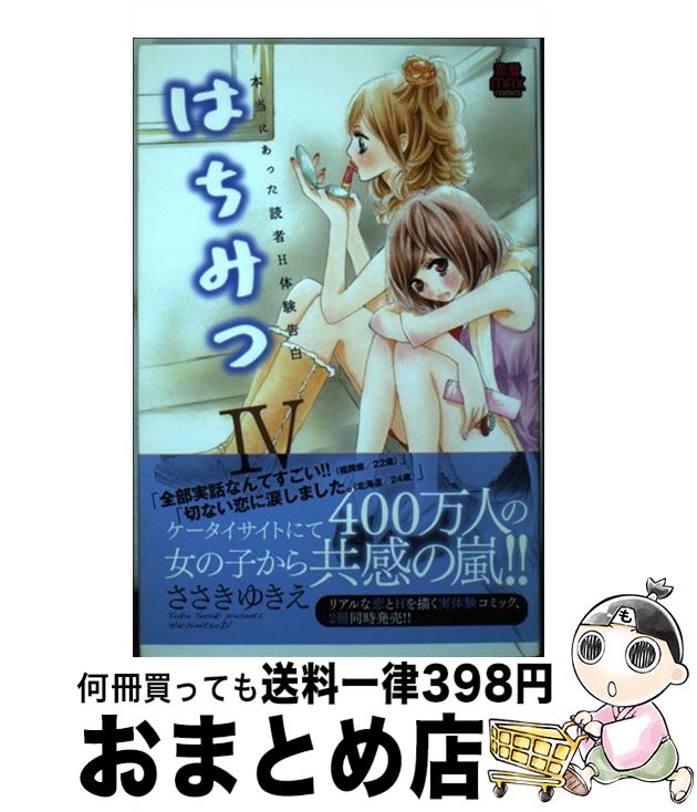 著者：ささき ゆきえ出版社：秋田書店サイズ：コミックISBN-10：4253135846ISBN-13：9784253135849■通常24時間以内に出荷可能です。※繁忙期やセール等、ご注文数が多い日につきましては　発送まで72時間かかる場合があります。あらかじめご了承ください。■宅配便(送料398円)にて出荷致します。合計3980円以上は送料無料。■ただいま、オリジナルカレンダーをプレゼントしております。■送料無料の「もったいない本舗本店」もご利用ください。メール便送料無料です。■お急ぎの方は「もったいない本舗　お急ぎ便店」をご利用ください。最短翌日配送、手数料298円から■中古品ではございますが、良好なコンディションです。決済はクレジットカード等、各種決済方法がご利用可能です。■万が一品質に不備が有った場合は、返金対応。■クリーニング済み。■商品画像に「帯」が付いているものがありますが、中古品のため、実際の商品には付いていない場合がございます。■商品状態の表記につきまして・非常に良い：　　使用されてはいますが、　　非常にきれいな状態です。　　書き込みや線引きはありません。・良い：　　比較的綺麗な状態の商品です。　　ページやカバーに欠品はありません。　　文章を読むのに支障はありません。・可：　　文章が問題なく読める状態の商品です。　　マーカーやペンで書込があることがあります。　　商品の痛みがある場合があります。