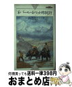 【中古】 ネパール チベット珍紀行 / ピーター サマヴィル ラージ, 大出 健 / 心交社 単行本 【宅配便出荷】