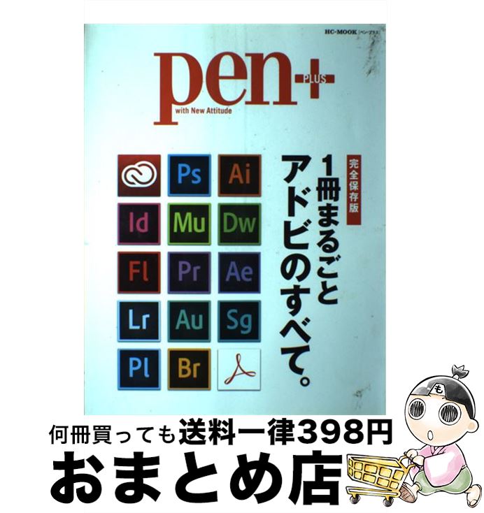 【中古】 1冊まるごとアドビのすべて。 完全保存版 / CCCメディアハウス / CCCメディアハウス [ムック]【宅配便出荷】