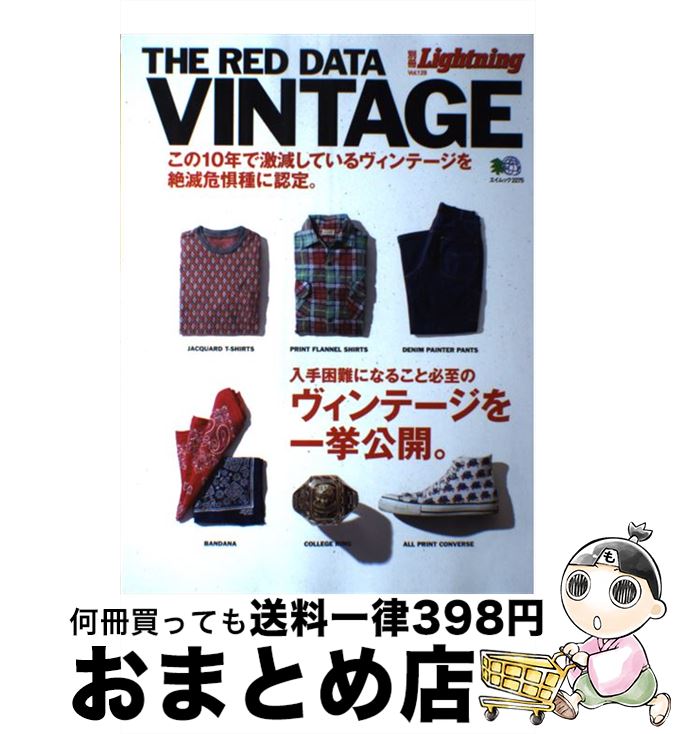 【中古】 レッドデータヴィンテージ 絶滅が危惧されるヴィンテージたち。 / ライトニング編集部 / エイ出版社 [ペーパーバック]【宅配便出荷】