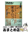 【中古】 やる気にさせる家事のコツ / マガジンハウス / マガジンハウス [単行本]【宅配便出荷】