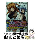 【中古】 恋愛0キロメートル もしものおはなし / 天草白, 一二三書房, 夕凪セシナ, ぱん太 / 一二三書房 文庫 【宅配便出荷】