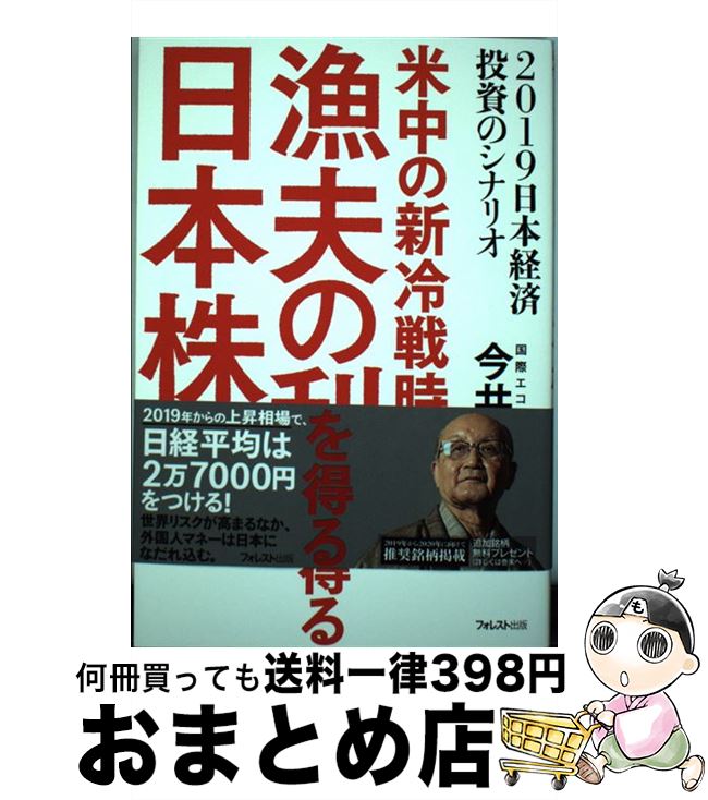 著者：今井澂出版社：フォレスト出版サイズ：単行本ISBN-10：4866800151ISBN-13：9784866800158■通常24時間以内に出荷可能です。※繁忙期やセール等、ご注文数が多い日につきましては　発送まで72時間かかる場合が...