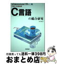 著者：技術評論社出版社：技術評論社サイズ：ペーパーバックISBN-10：4874087655ISBN-13：9784874087657■通常24時間以内に出荷可能です。※繁忙期やセール等、ご注文数が多い日につきましては　発送まで72時間かかる場合があります。あらかじめご了承ください。■宅配便(送料398円)にて出荷致します。合計3980円以上は送料無料。■ただいま、オリジナルカレンダーをプレゼントしております。■送料無料の「もったいない本舗本店」もご利用ください。メール便送料無料です。■お急ぎの方は「もったいない本舗　お急ぎ便店」をご利用ください。最短翌日配送、手数料298円から■中古品ではございますが、良好なコンディションです。決済はクレジットカード等、各種決済方法がご利用可能です。■万が一品質に不備が有った場合は、返金対応。■クリーニング済み。■商品画像に「帯」が付いているものがありますが、中古品のため、実際の商品には付いていない場合がございます。■商品状態の表記につきまして・非常に良い：　　使用されてはいますが、　　非常にきれいな状態です。　　書き込みや線引きはありません。・良い：　　比較的綺麗な状態の商品です。　　ページやカバーに欠品はありません。　　文章を読むのに支障はありません。・可：　　文章が問題なく読める状態の商品です。　　マーカーやペンで書込があることがあります。　　商品の痛みがある場合があります。