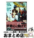 著者：秋山花緒出版社：芳文社サイズ：コミックISBN-10：4832288660ISBN-13：9784832288669■こちらの商品もオススメです ● 思い違いが恋の種 / おわる / 竹書房 [コミック] ● 何かいいの見つけた！ / ひなこ / 大洋図書 [コミック] ● 嵐のあと / 日高 ショーコ / 芳文社 [コミック] ● パパだって、したい 2 / 星雲社 [コミック] ● 恋する暴君 チャレンジャーズシリーズ 2 / 高永 ひなこ / 海王社 [コミック] ● 恋する暴君 チャレンジャーシリーズ 9 / 高永 ひなこ / 海王社 [コミック] ● 恋する暴君 チャレンジャーズシリーズ 10 / 高永 ひなこ / 海王社 [コミック] ● 恋する暴君 チャレンジャーズシリーズ 3 / 高永 ひなこ / 海王社 [コミック] ● 恋する暴君 チャレンジャーシリーズ 11 / 高永ひなこ / 海王社 [コミック] ● パパだって、したい / 星雲社 [コミック] ● Six　Sex / 北沢 きょう, 西野 花 / フロンティアワークス [コミック] ● 恋する暴君 チャレンジャーズシリーズ 5 / 高永 ひなこ / 海王社 [コミック] ● 恋する暴君 チャレンジャーズシリーズ 4 / 高永 ひなこ / 海王社 [コミック] ● 恋する暴君 チャレンジャーズシリーズ / 高永 ひなこ / 海王社 [コミック] ● ハートの鍵を手に入れろ！ / 三月えみ / ジュリアン [コミック] ■通常24時間以内に出荷可能です。※繁忙期やセール等、ご注文数が多い日につきましては　発送まで72時間かかる場合があります。あらかじめご了承ください。■宅配便(送料398円)にて出荷致します。合計3980円以上は送料無料。■ただいま、オリジナルカレンダーをプレゼントしております。■送料無料の「もったいない本舗本店」もご利用ください。メール便送料無料です。■お急ぎの方は「もったいない本舗　お急ぎ便店」をご利用ください。最短翌日配送、手数料298円から■中古品ではございますが、良好なコンディションです。決済はクレジットカード等、各種決済方法がご利用可能です。■万が一品質に不備が有った場合は、返金対応。■クリーニング済み。■商品画像に「帯」が付いているものがありますが、中古品のため、実際の商品には付いていない場合がございます。■商品状態の表記につきまして・非常に良い：　　使用されてはいますが、　　非常にきれいな状態です。　　書き込みや線引きはありません。・良い：　　比較的綺麗な状態の商品です。　　ページやカバーに欠品はありません。　　文章を読むのに支障はありません。・可：　　文章が問題なく読める状態の商品です。　　マーカーやペンで書込があることがあります。　　商品の痛みがある場合があります。