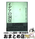 著者：ホセ・カルロス・ソモザ, 風間 賢二出版社：文藝春秋サイズ：単行本ISBN-10：4163231900ISBN-13：9784163231907■こちらの商品もオススメです ● モンキー・パズル / ポーラ ゴズリング, Paula Gosling, 秋津 知子 / 早川書房 [文庫] ● 迷宮学入門 / 和泉 雅人 / 講談社 [新書] ● ゴーリキー・パーク 上 / マーティン・クルーズ スミス, Martin Cruz Smith, 中野 圭二 / 早川書房 [文庫] ● ゴーリキー・パーク 下 / マーティン・クルーズ スミス, Martin Cruz Smith, 中野 圭二 / 早川書房 [文庫] ■通常24時間以内に出荷可能です。※繁忙期やセール等、ご注文数が多い日につきましては　発送まで72時間かかる場合があります。あらかじめご了承ください。■宅配便(送料398円)にて出荷致します。合計3980円以上は送料無料。■ただいま、オリジナルカレンダーをプレゼントしております。■送料無料の「もったいない本舗本店」もご利用ください。メール便送料無料です。■お急ぎの方は「もったいない本舗　お急ぎ便店」をご利用ください。最短翌日配送、手数料298円から■中古品ではございますが、良好なコンディションです。決済はクレジットカード等、各種決済方法がご利用可能です。■万が一品質に不備が有った場合は、返金対応。■クリーニング済み。■商品画像に「帯」が付いているものがありますが、中古品のため、実際の商品には付いていない場合がございます。■商品状態の表記につきまして・非常に良い：　　使用されてはいますが、　　非常にきれいな状態です。　　書き込みや線引きはありません。・良い：　　比較的綺麗な状態の商品です。　　ページやカバーに欠品はありません。　　文章を読むのに支障はありません。・可：　　文章が問題なく読める状態の商品です。　　マーカーやペンで書込があることがあります。　　商品の痛みがある場合があります。