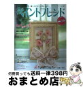 著者：ブティック社出版社：ブティック社サイズ：ムックISBN-10：4834735591ISBN-13：9784834735598■通常24時間以内に出荷可能です。※繁忙期やセール等、ご注文数が多い日につきましては　発送まで72時間かかる場合があります。あらかじめご了承ください。■宅配便(送料398円)にて出荷致します。合計3980円以上は送料無料。■ただいま、オリジナルカレンダーをプレゼントしております。■送料無料の「もったいない本舗本店」もご利用ください。メール便送料無料です。■お急ぎの方は「もったいない本舗　お急ぎ便店」をご利用ください。最短翌日配送、手数料298円から■中古品ではございますが、良好なコンディションです。決済はクレジットカード等、各種決済方法がご利用可能です。■万が一品質に不備が有った場合は、返金対応。■クリーニング済み。■商品画像に「帯」が付いているものがありますが、中古品のため、実際の商品には付いていない場合がございます。■商品状態の表記につきまして・非常に良い：　　使用されてはいますが、　　非常にきれいな状態です。　　書き込みや線引きはありません。・良い：　　比較的綺麗な状態の商品です。　　ページやカバーに欠品はありません。　　文章を読むのに支障はありません。・可：　　文章が問題なく読める状態の商品です。　　マーカーやペンで書込があることがあります。　　商品の痛みがある場合があります。