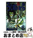 【中古】 うしおととら完全版 6 / 藤田 和日郎 / 小学館 コミック 【宅配便出荷】