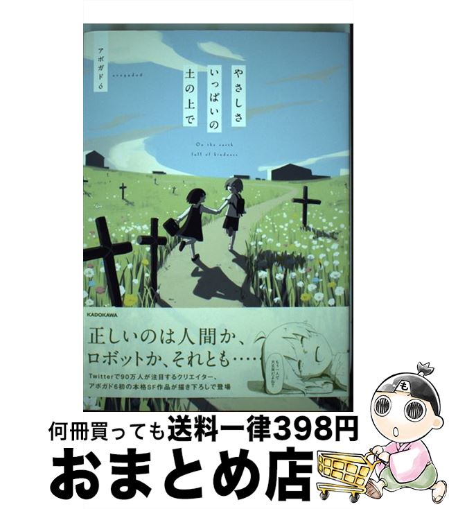 äʤޡޤȤŹ㤨֡š 䤵äѤڤξ / ܥ6 / KADOKAWA [ñ]ؽв١ۡפβǤʤ369ߤˤʤޤ