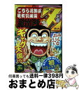 【中古】 こち亀Z 2018年3月 / 秋本 治 / 集英社 ムック 【宅配便出荷】