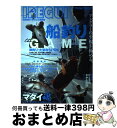 【中古】 IREGUI 関西船釣りIREGUI最前線 / つり人社 / つり人社 [ムック]【宅配便出荷】