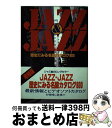 yÁz Jazz@@jazz jɂ݂閼ՃJ^O800  / ukЏoŌ / uk [Ps{]yz֏oׁz