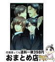 【中古】 探偵 男子専科 / 立野 真琴 / 新書館 [コミック]【宅配便出荷】