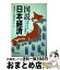 【中古】 図説日本経済 90年代へのトレンドを読む / 武藤 博道, 日本経済研究センター / 日本経済新聞..