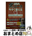 【中古】 JRAダートコース今すぐ使える競馬新格言 現役最強馬券師が監修 / 仲谷光太郎と「競馬最強の法則WEB」馬券術特捜班 / ベストセラーズ [単行本(ソ...