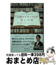 【中古】 『王様のブランチ』が恋した本 人生に潤いを与えるブック・セレクション / TBSテレビ「王様のブランチ」 / ベストセラーズ [単行本（ソフトカバー）]【宅配便出荷】