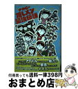 【中古】 ナカGの推しメン最強伝説 / ナカG, アップア