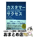 【中古】 カスタマーサクセス サブスクリプション時代に求められる「顧客の成功」1 / ニック・メータ, ダン・スタインマン, リンカーン・マーフィー, バーチャ...