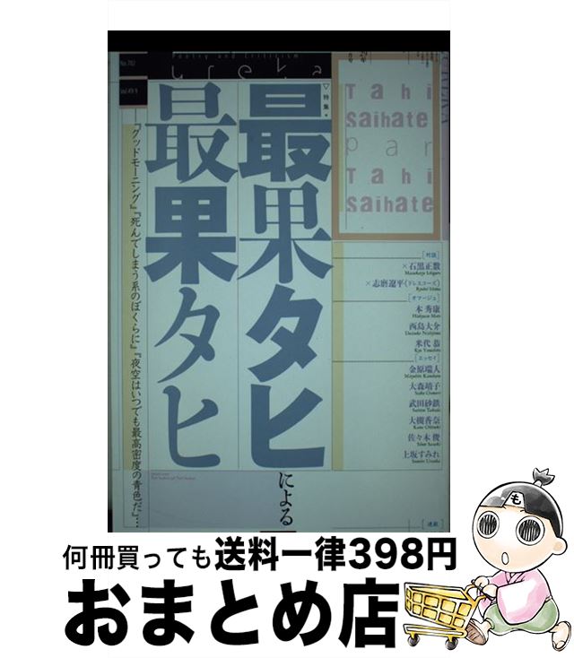 【中古】 ユリイカ 詩と批評 6　2017（第49巻第9号） / 最果タヒ, 石黒正数, 志磨遼平, 本秀康, 西島大介 / 青土社 [ムック]【宅配便出荷】