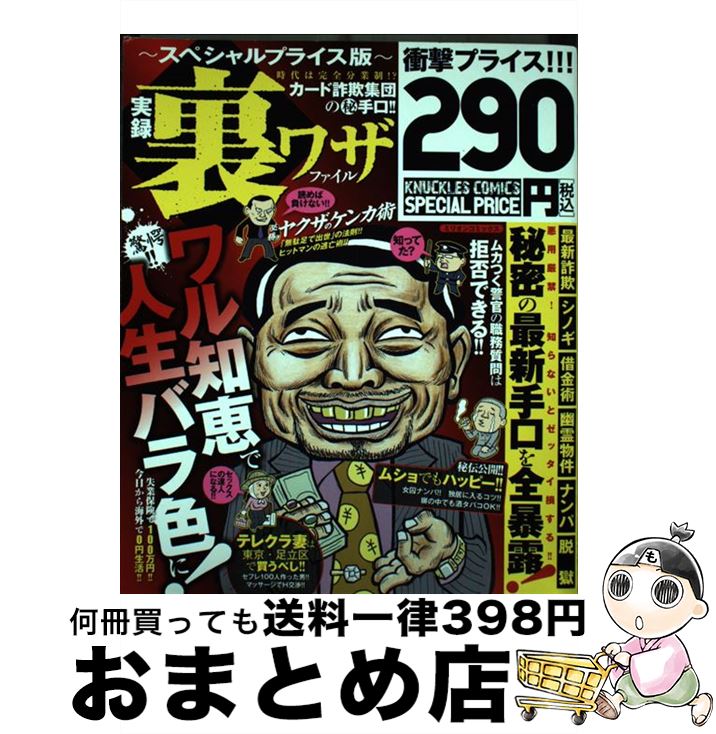 【中古】 実録裏ワザファイル～スペシャルプライス版～ / アンソロジー / ミリオン出版 [コミック]【宅配便出荷】