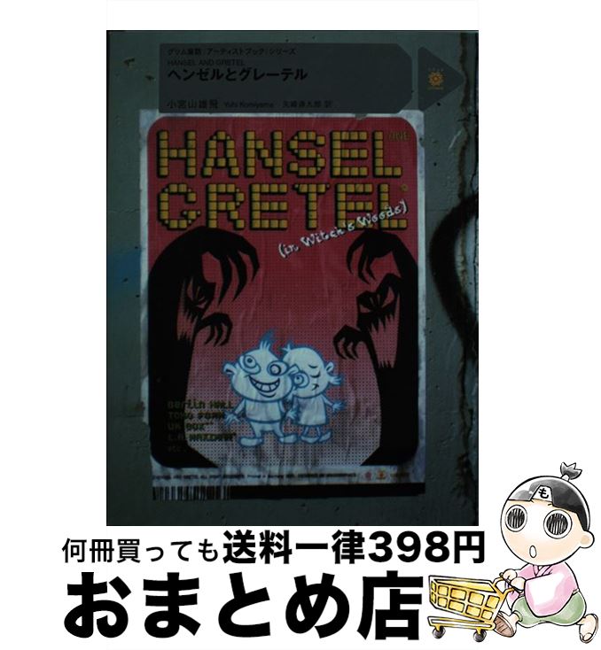 äʤޡޤȤŹ㤨֡š إ󥼥ȥ졼ƥ / ܻ ͺ,  Ϻ,  / 拾륢ȥ󥿡 [ñ]ؽв١ۡפβǤʤ392ߤˤʤޤ