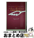 【中古】 ハリー ポッターと不死鳥の騎士団 携帯版 / J K ローリング / 静山社 新書 【宅配便出荷】